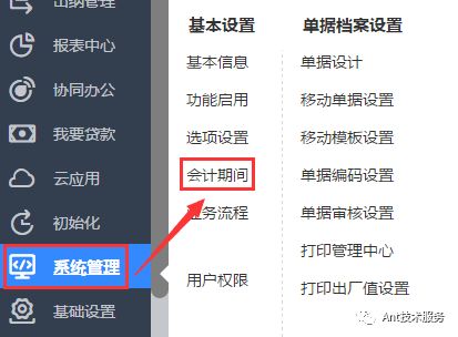 如何在Ant技術(shù)服務(wù)T軟件中建立新會(huì)計(jì)年度賬套 一份精選操作指南